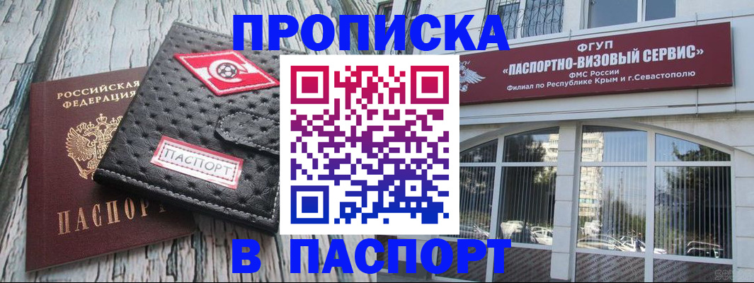 прописка штамп в Анжеро-Судженске
