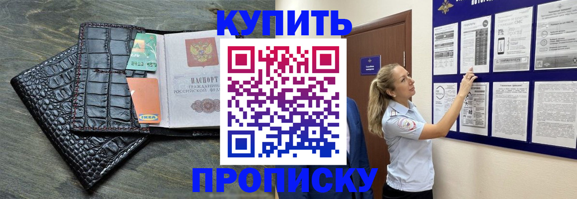 прописка штамп в Анжеро-Судженске