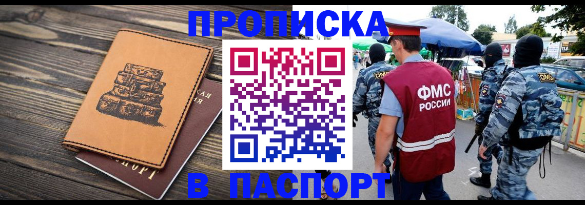 временная регистрация 2025 в Анжеро-Судженске
