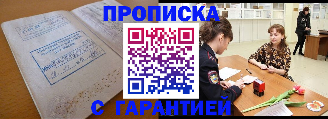 прописка штамп в Анжеро-Судженске